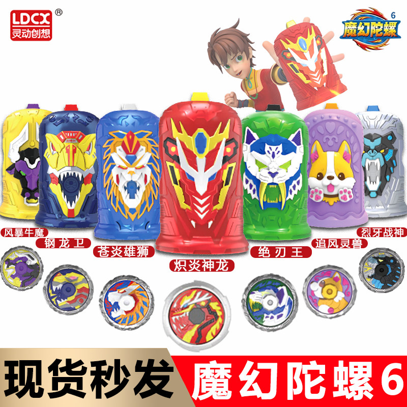 追风灵兽魔幻陀螺6代玩具正版灵陀螺