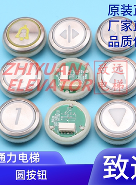 通力电梯 KDS50 KDS30 圆形不锈钢轿厢外呼按钮 853343H02红/白光