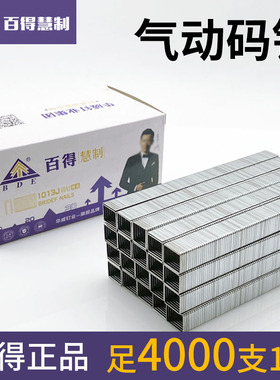 百得气动码钉U型门钉马钉气动枪钉镀锌1008J 1010J 1013J413J410J