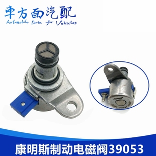 ISG福康缸内制动电磁阀39053 适用于康明斯欧曼GTL排气制动电磁阀