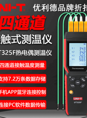 优利德UT325F四通道测温仪高精度接触式K型热电偶工业温度检测仪