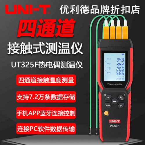 优利德UT325F四通道测温仪高精度接触式K型热电偶工业温度检测仪