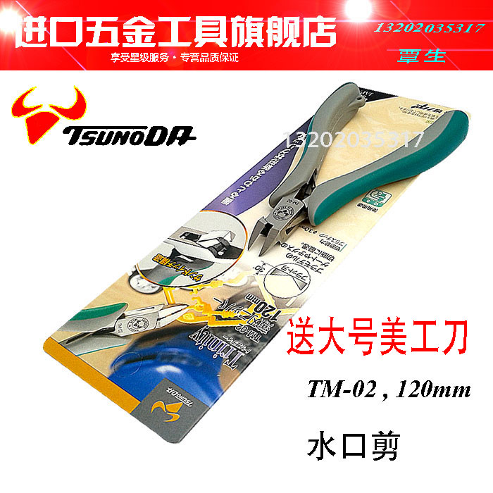 进口日本TTC.角田牌TM-01/02/07/08/10/12/15剪钳 水口钳