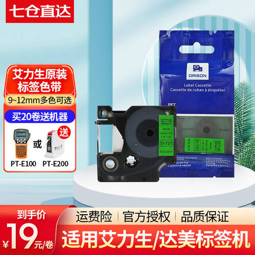 艾力生原装色带不干胶标