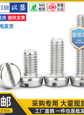 304不锈钢一字槽圆柱头螺丝开槽螺钉GB65平头圆头螺丝M2M3M4M5M6