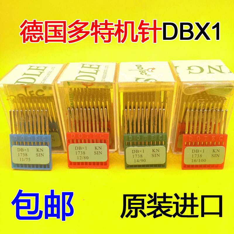 包邮 德国多特DBX1平车机针 电脑平缝机针96X1 1738 小头车针