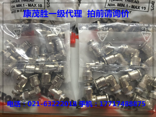 康茂胜茂盛camozzi接头 S6520 6-1/8  S6520 8-1/8  S6520 4-1/4
