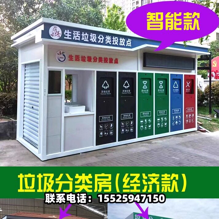河北户外移动垃圾房智能分类垃圾站成品小区环保收集投放站厂家可