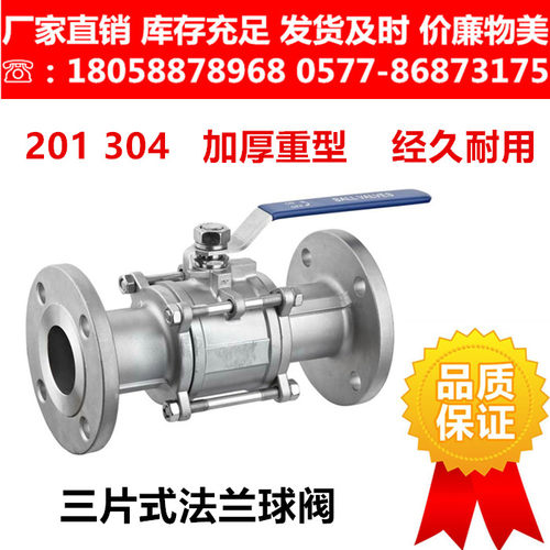 304不锈钢三片式法兰球阀Q41F-16P DN15 20 25 32 40 50