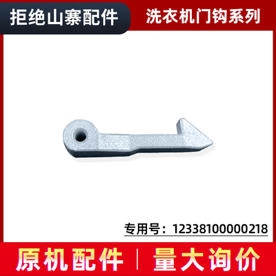 适用美的滚筒洗衣机门钩