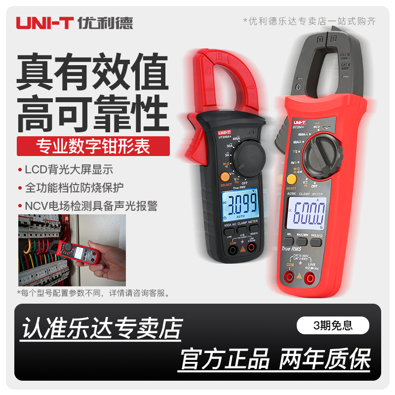优利德UT200多功能电工钳形万用表数字 高精度电流表UT204+钳形表