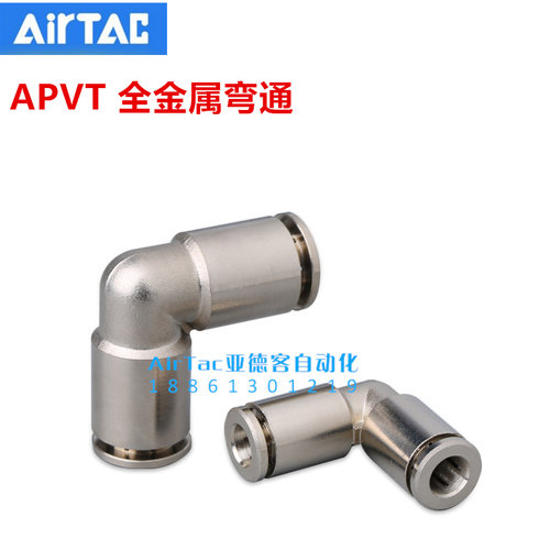 亚德客全铜快插接头APVT-4/6/8/10/12气管气动接头弯头耐高压高温