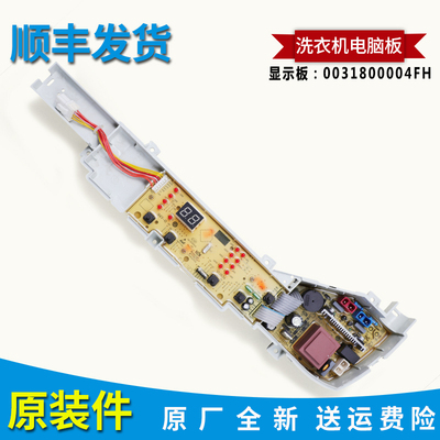 0031800004FH适用海尔洗衣机XQB60- XQB70-M12699T电脑板电源主板