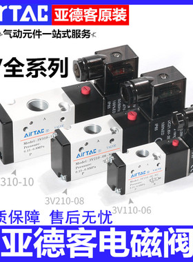 亚德客电磁阀3V110-06-M5 3V210-08-06NOAC220V 3V310-10-08NC DC