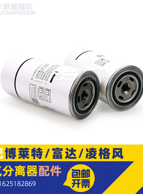 博莱特/凌格风/富达螺杆空压机LCH/LU-11/15油气分离器1625182869