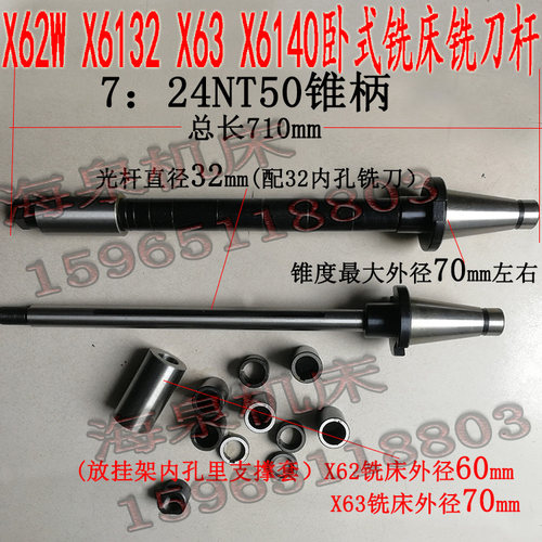 直销北京 长征 X63 X62W 6132铣床卧铣刀杆NT50-32-710卧铣长刀杆