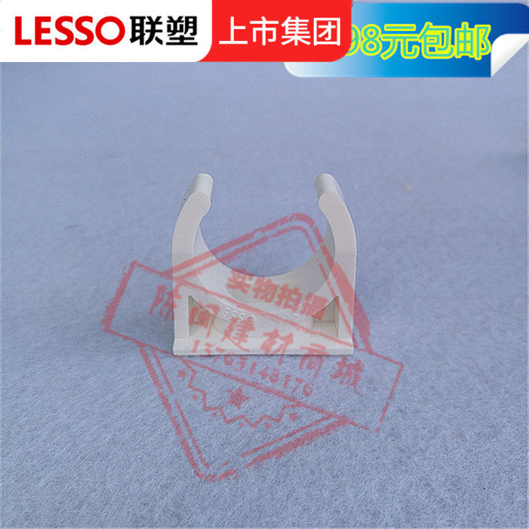 广东联塑电工管材PVC线管胶码 码仔32管夹 鞍型管卡 1寸卡子 座卡,金属材料及制品,金属罐/桶/瓶,淘宝优惠券,粉丝福利购,淘宝优惠卷