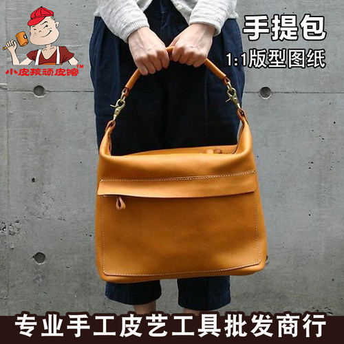 皮具DIY图纸 手工皮革包纸型纸样手缝植鞣革单肩包手提包版型图纸
