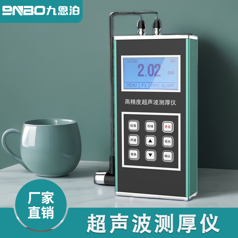 9NBO超声波测厚仪数显高精度钢板金属玻璃管道壁厚测量仪C600Pro