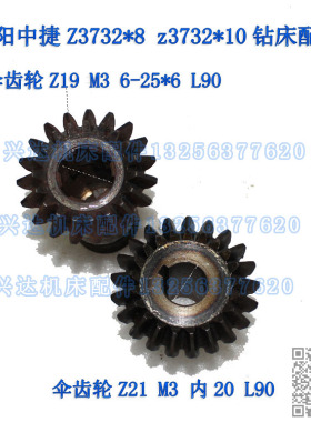 沈阳中捷五机Z3725Z3732摇臂钻725305B配件Z19齿Z21齿伞齿轮