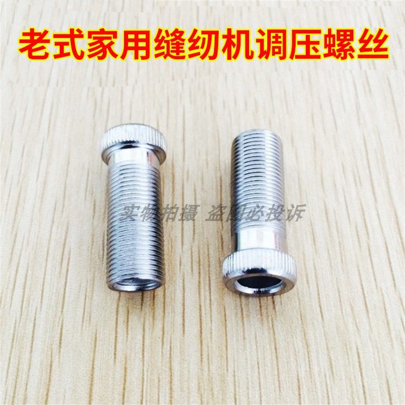 飞人牌蝴蝶牌老式家用脚踩缝纫机 洋车压脚压力调压螺钉 空心螺丝,农用物资,苗木固定器/支撑器,淘宝优惠券,粉丝福利购,淘宝优惠卷