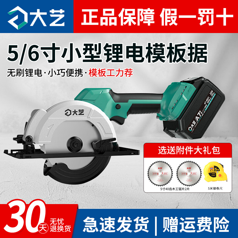 大艺充电式圆锯小型无刷