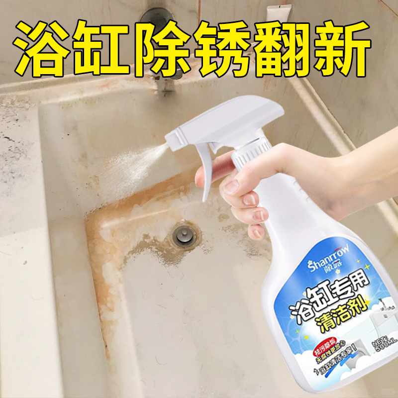浴缸除锈剂亚克力浴缸清洁剂浴池专用除锈翻新神器陶瓷洗手台除黄