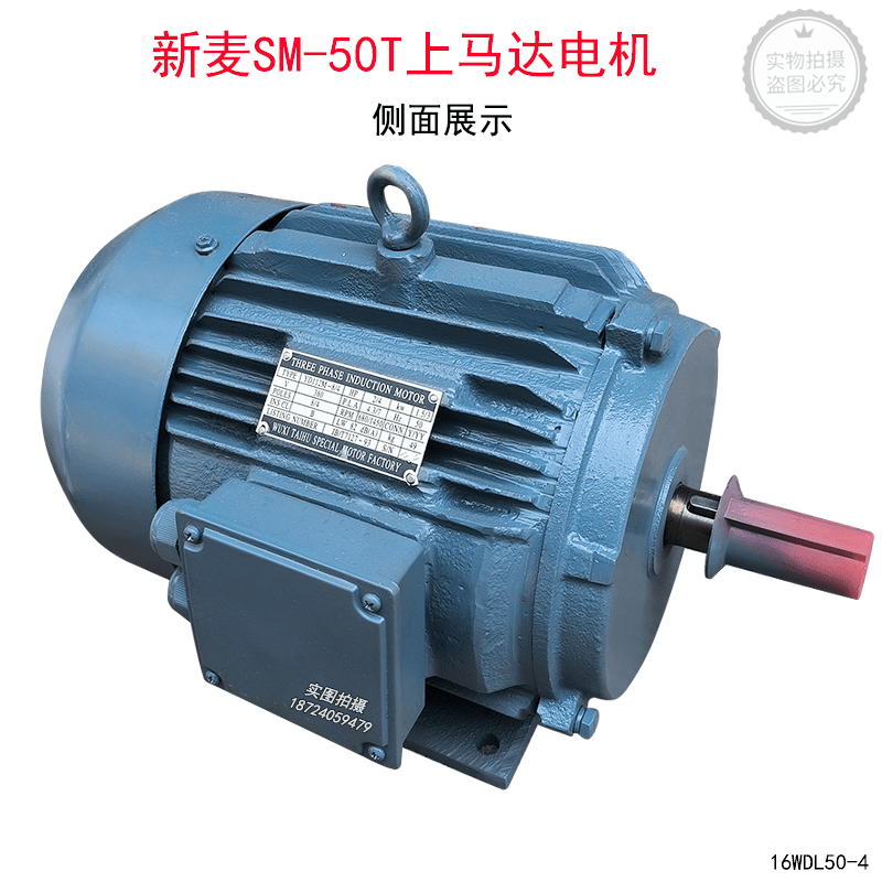 无锡新麦SM2-50T搅拌机上马达一包粉电机SM-50T和面机下马达现货