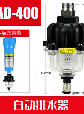 精密过滤器自动排水器AS6D HAD20B AD402-04末端自动放水阀排水阀