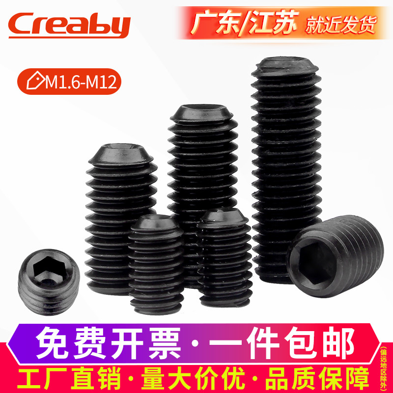 级凹端紧定螺丝内六角机