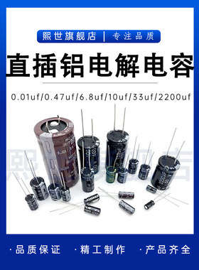 30只|直插铝电解电容50V10UF/22/33/47/68/220/470/680/820UF8*12