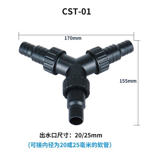 森鱼缸水泵三通分流器管