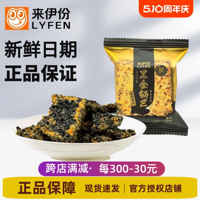 来伊份黑金锅巴500g咸蛋黄味乌饭糯米膨化散称休闲零食小吃来一份