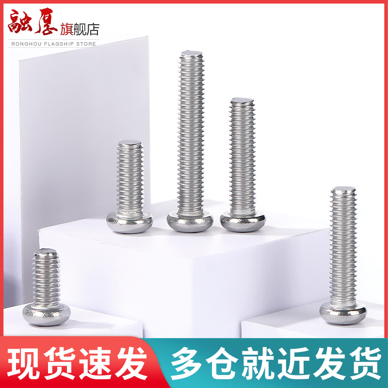 不锈钢圆头螺丝半盘机牙