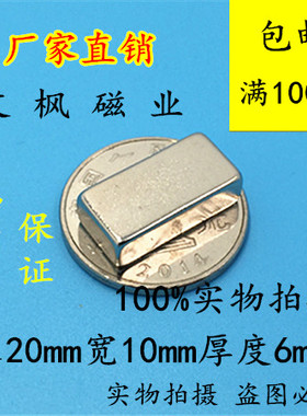 强磁铁稀土永磁王长方形强磁条F20x10x6MM钕铁硼强磁F20*10*6MM