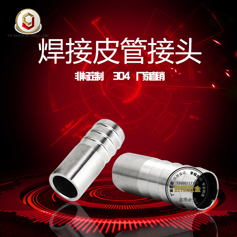 不锈钢焊接皮管头卫生级