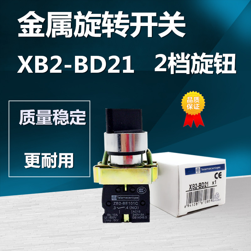 金属旋钮开关 ZB2 XB2-BD21 XB2-BD21C 二档旋钮按钮开关 22mm