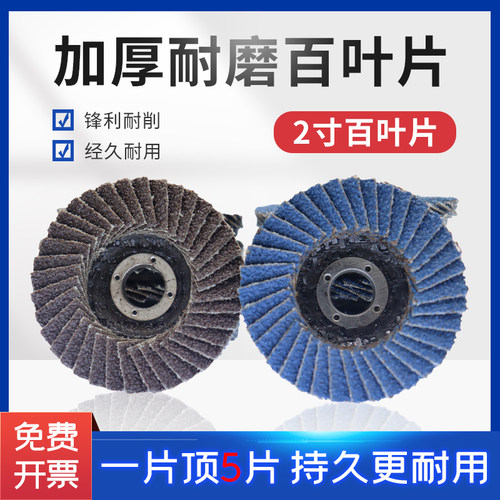 2寸百叶片小型气磨机抛光片迷你煅烧不锈钢打磨片 50mm平面砂布轮