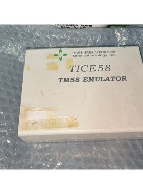 询价议价十速科技 TICE58 TM58 EMULATOR US议价