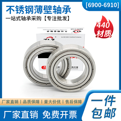 440材质不锈钢轴承S6900 S6901 S6902 S6903 S6904ZZ RS防锈 包邮