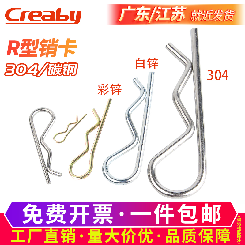 不锈钢型销镀锌弹性开口