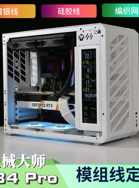 适配机械大师C34Pro ATX模组线定制 编织线 副屏 灯板改装