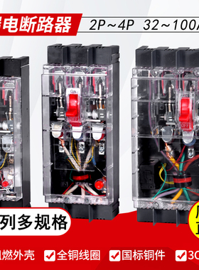 三相四线漏电保护空气开关塑壳断路器家用220v电闸空调100a63a2p
