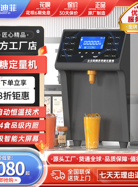迈迪菲果糖机定量机商用触屏全自动精准奶茶店专用设备果粉定量机