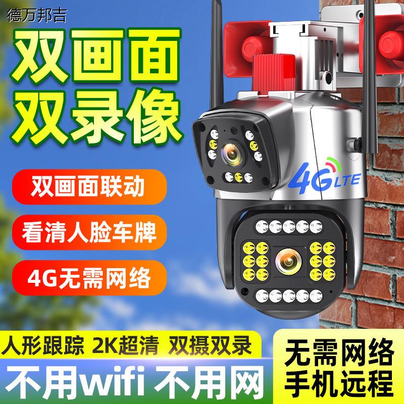 360度无线摄像头手机远程户室外夜视家用4G监控器高清摄影带语音