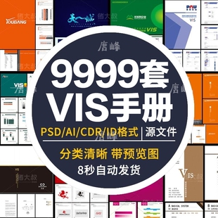 企业品牌vi手册模板宣传画册ai设计作品集psd样机cdr排版id素材