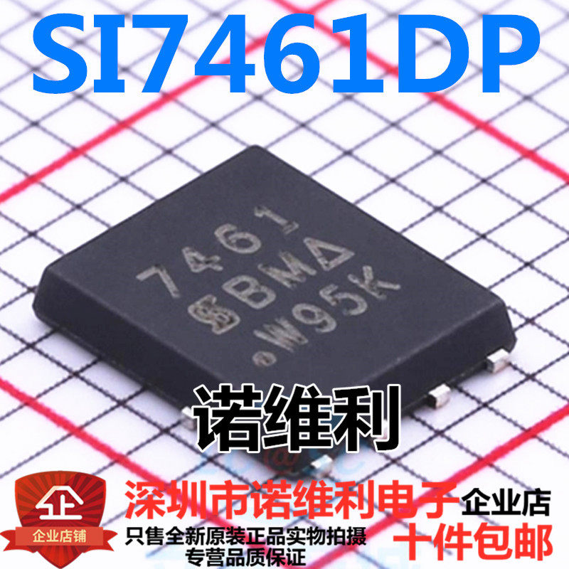 SI7461DP-T1-E3 SI7461 丝印7461 QFN8 60V 14.4A 原装