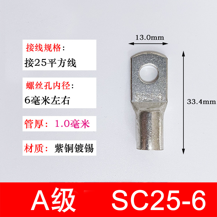A级紫铜SC25-6窥口电线铜接线端子/铜端子/线鼻子/铜接头25平方