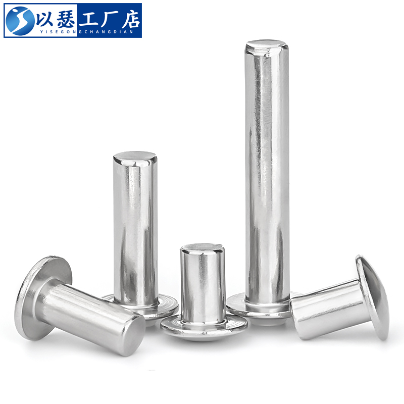 以瑟不锈钢半空心铆钉扁