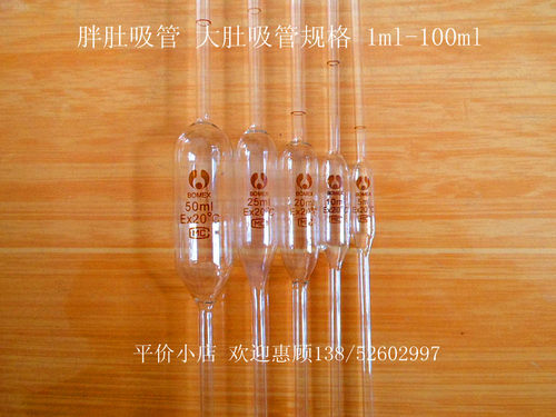 胖肚吸管大移液级取样化
